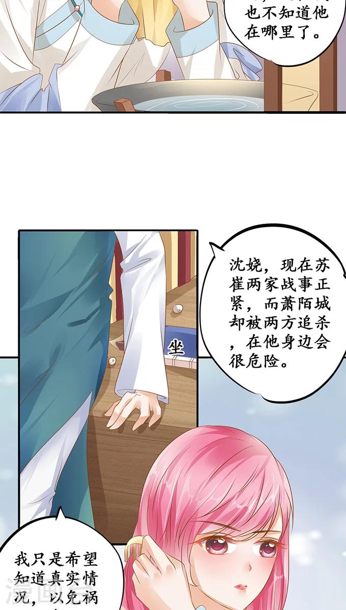 🍶赤色爱恋 第117话 第17页