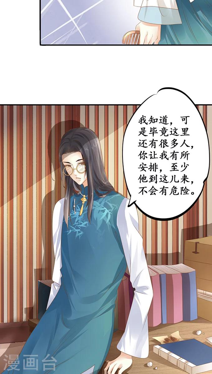 🍶赤色爱恋 第117话 第19页