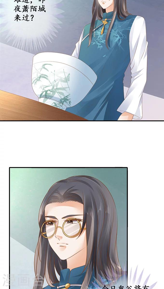 🍶赤色爱恋 第117话 第2页