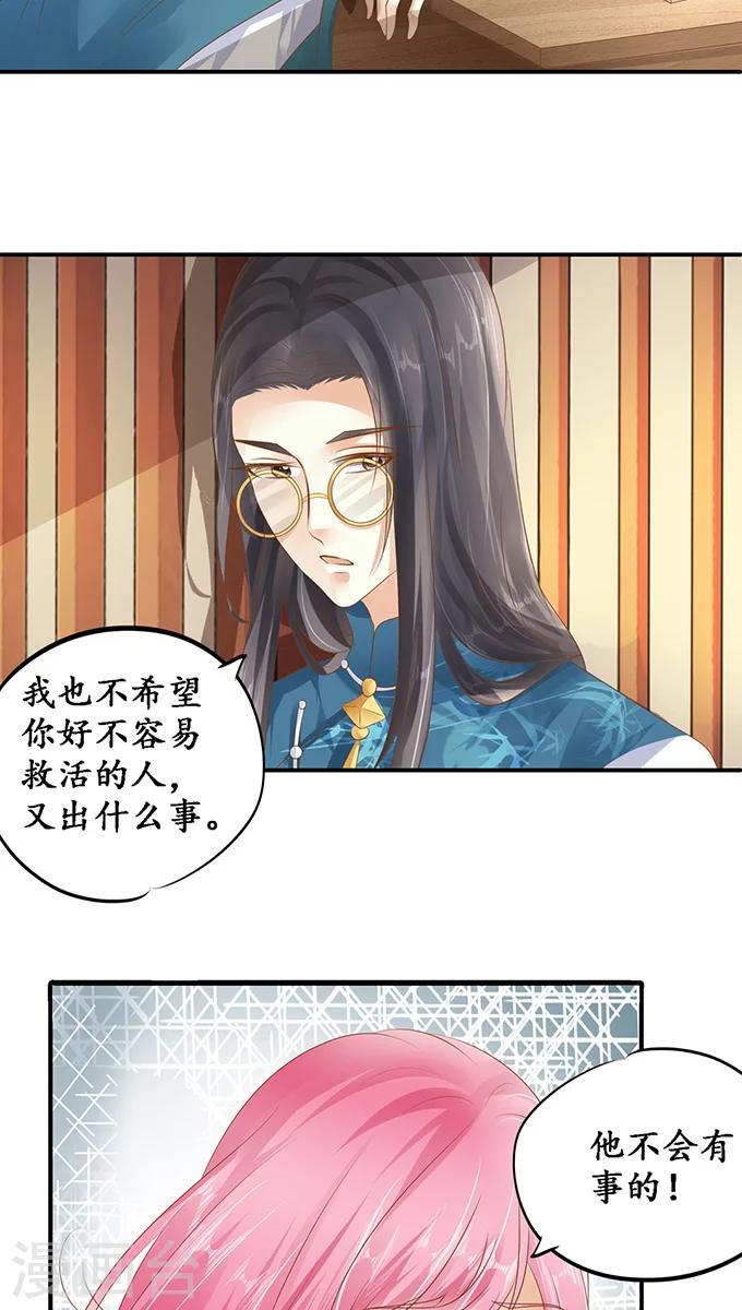 🍶赤色爱恋 第117话 第20页