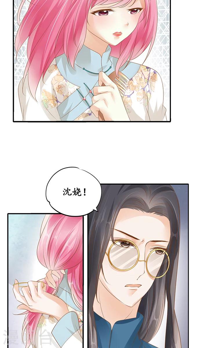 🍶赤色爱恋 第117话 第21页