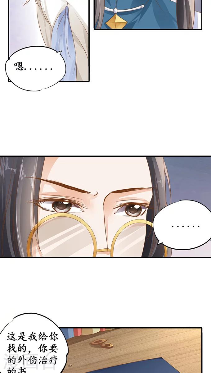 🍶赤色爱恋 第117话 第22页