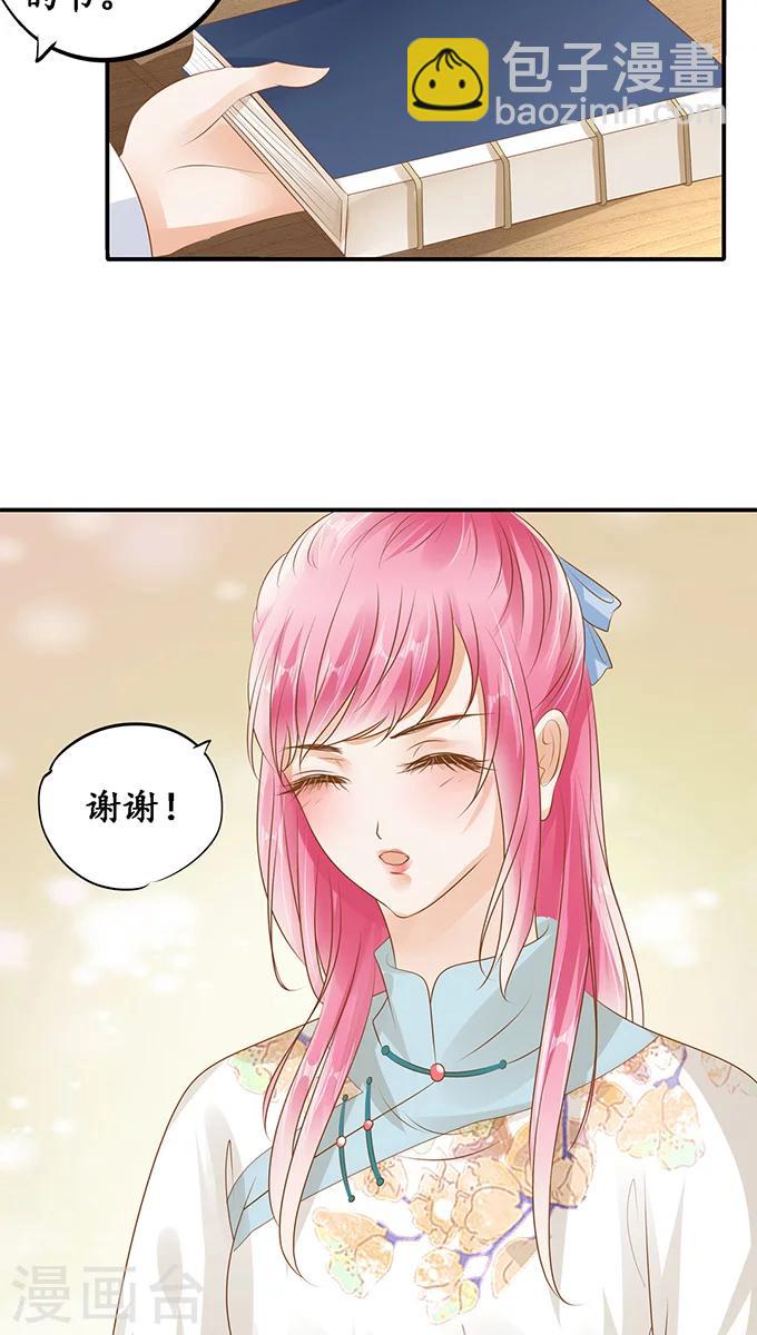 🍶赤色爱恋 第117话 第23页