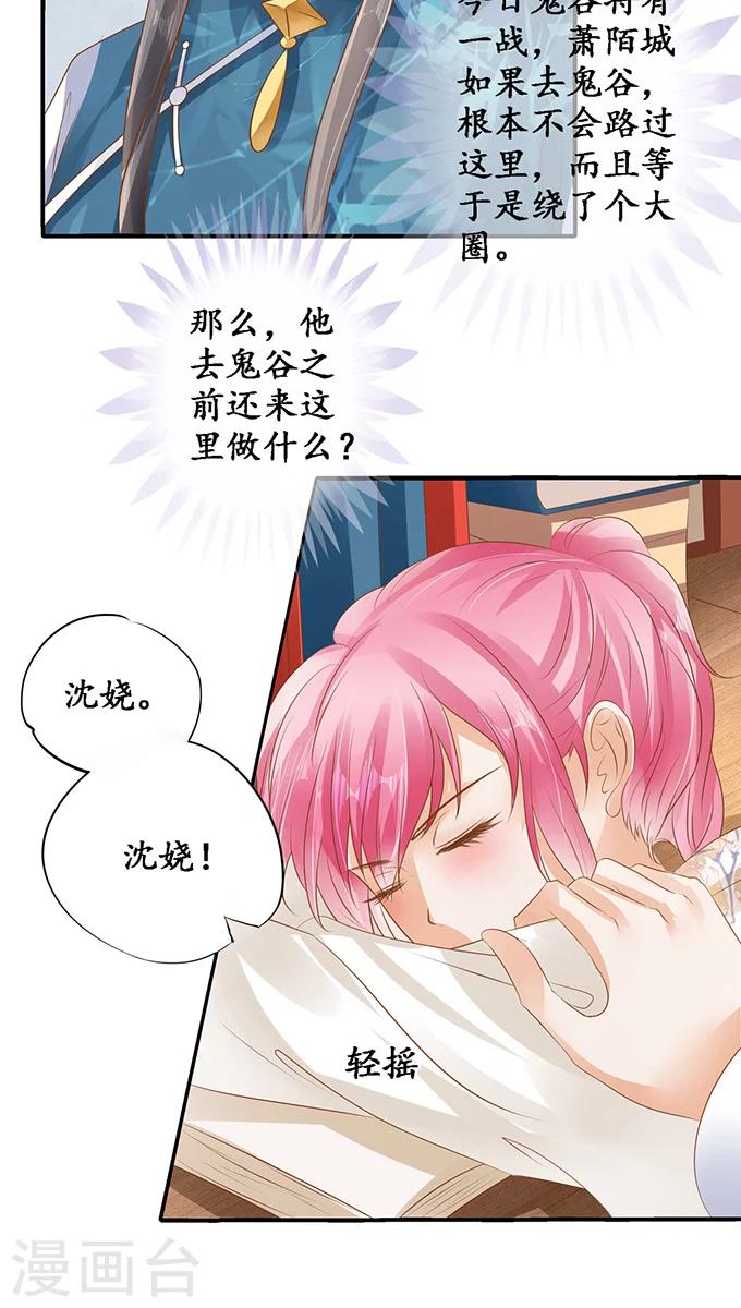 🍶赤色爱恋 第117话 第3页