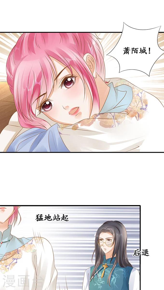🍶赤色爱恋 第117话 第4页