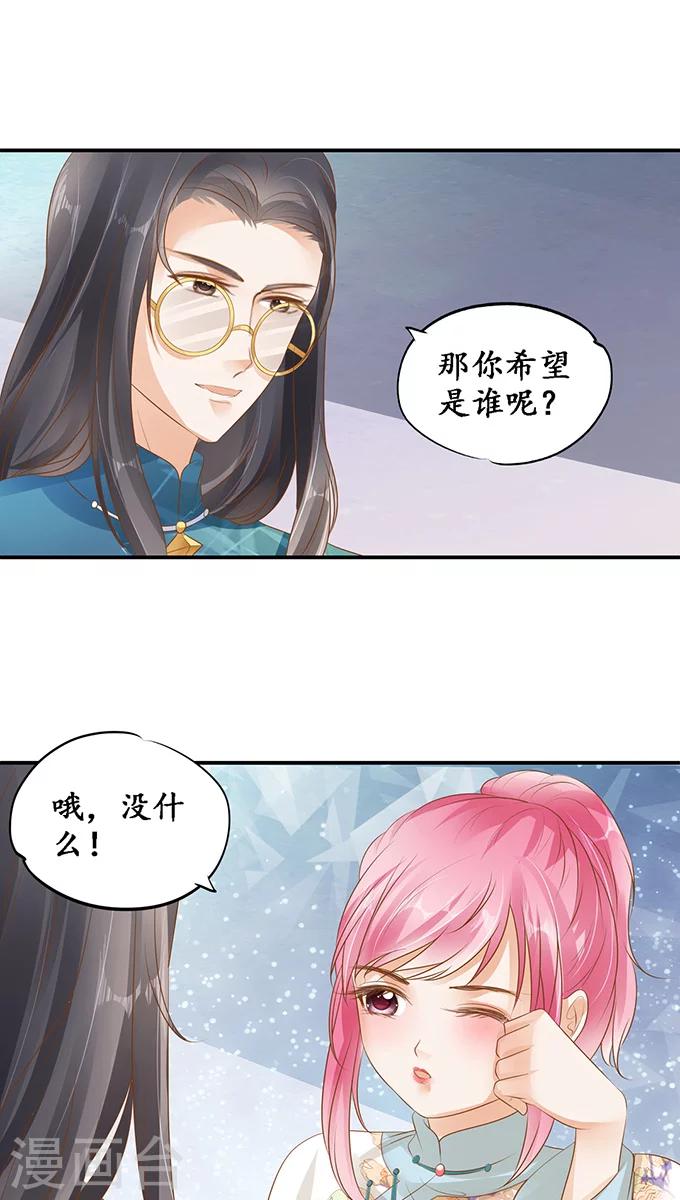 🍶赤色爱恋 第117话 第6页