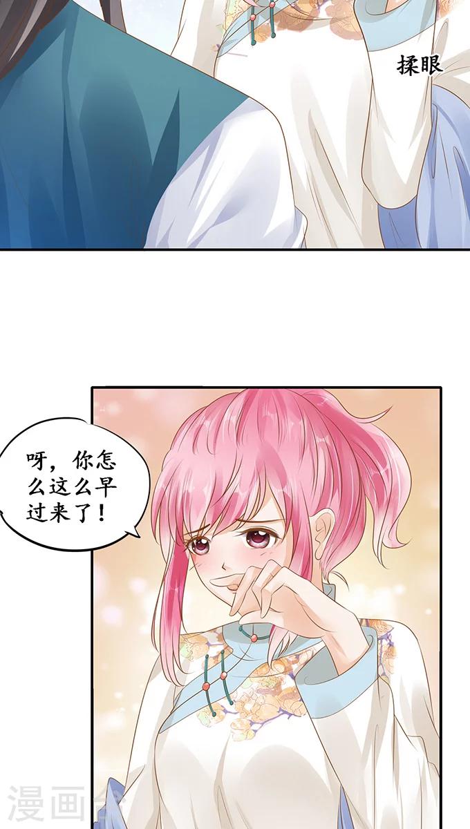 🍶赤色爱恋 第117话 第7页