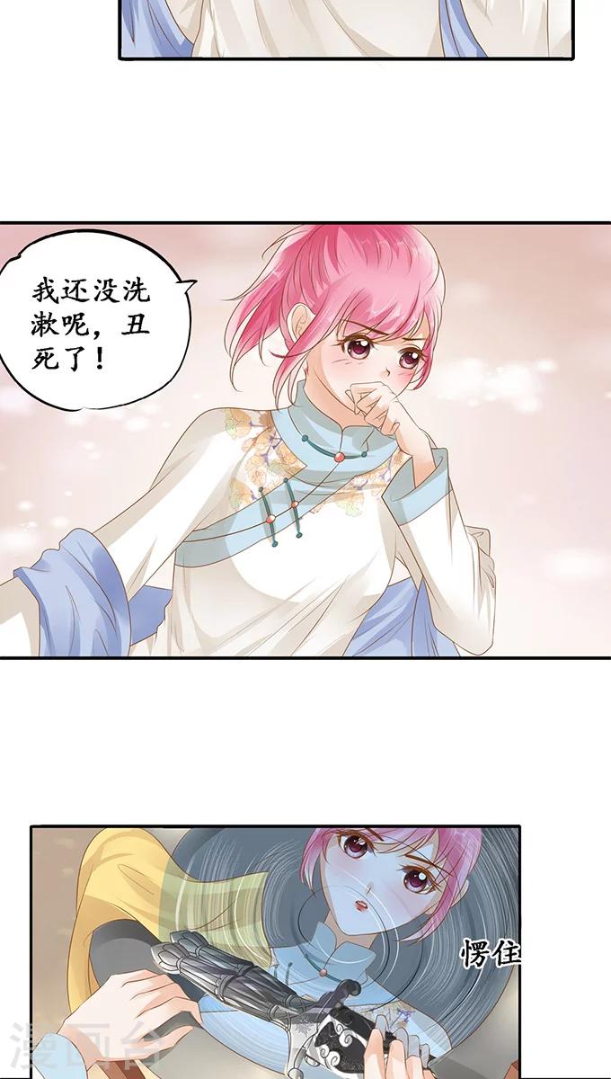 🍶赤色爱恋 第117话 第8页