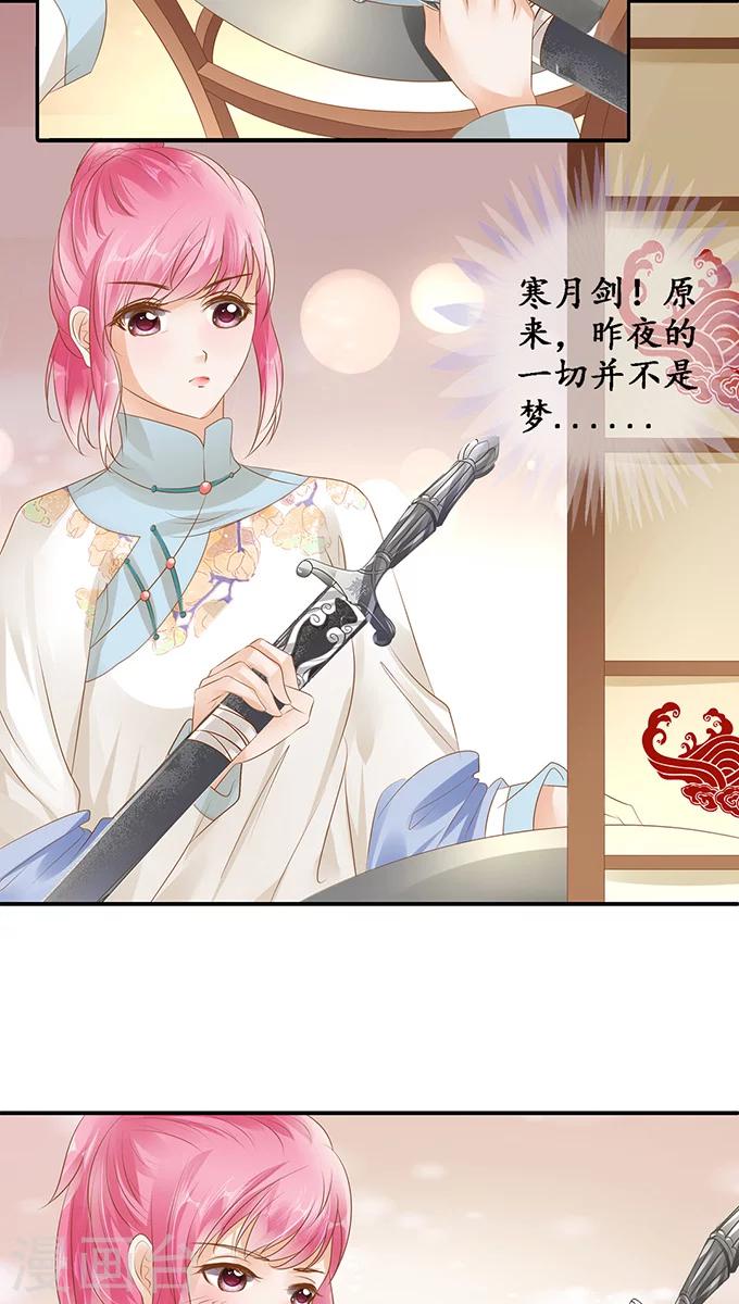 🍶赤色爱恋 第117话 第9页