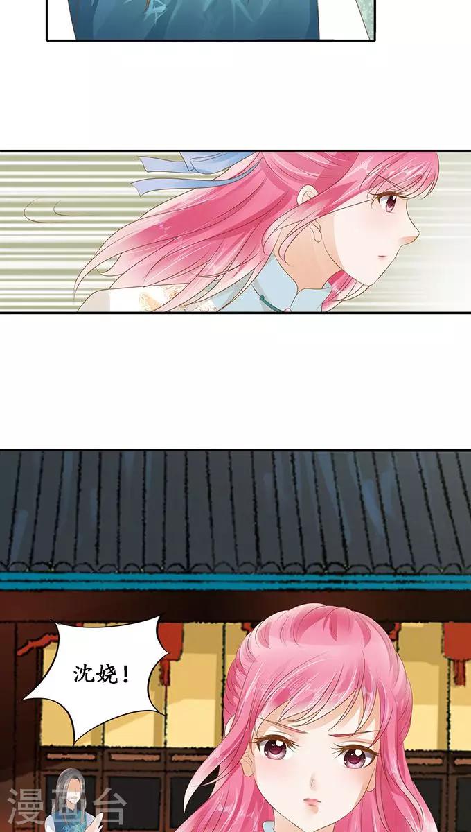 🍶赤色爱恋 第119话 第12页