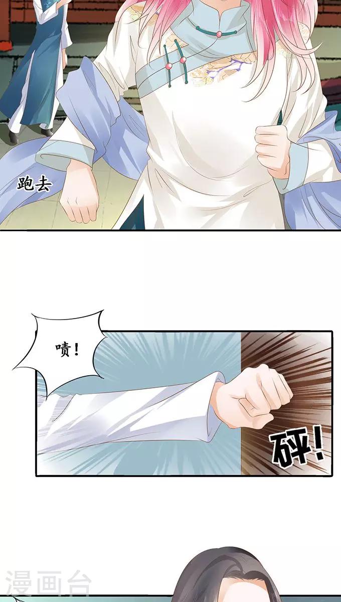 🍶赤色爱恋 第119话 第13页
