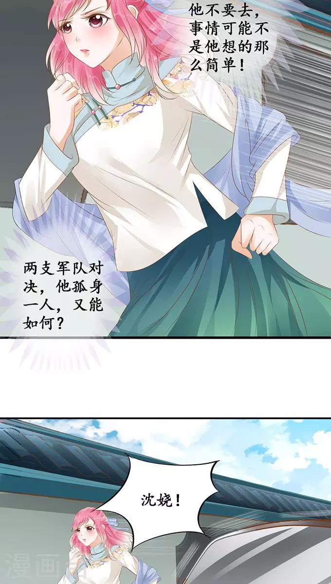 🍶赤色爱恋 第119话 第15页