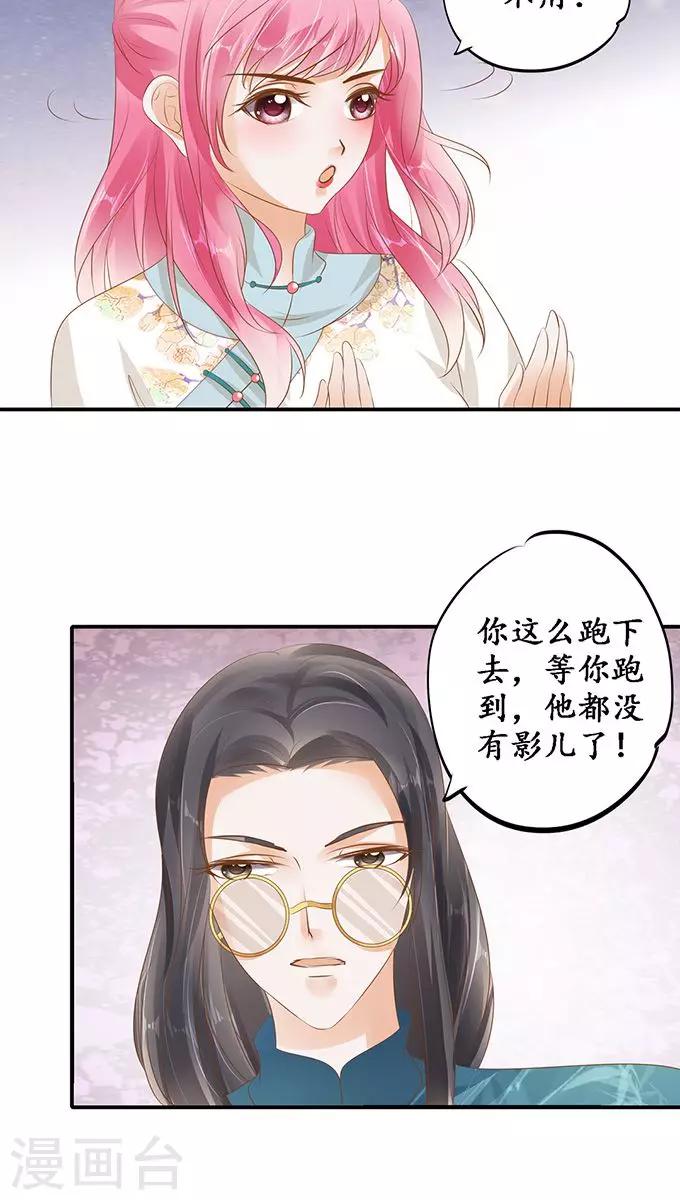 🍶赤色爱恋 第119话 第18页