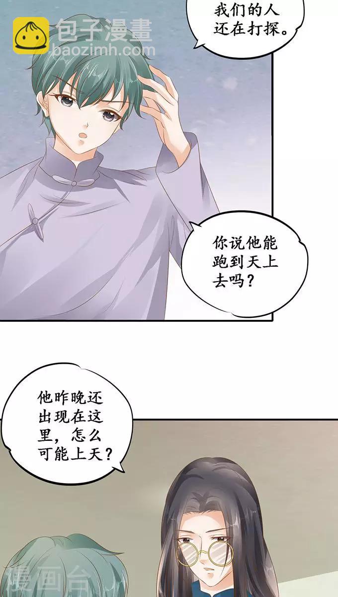 🍶赤色爱恋 第119话 第2页