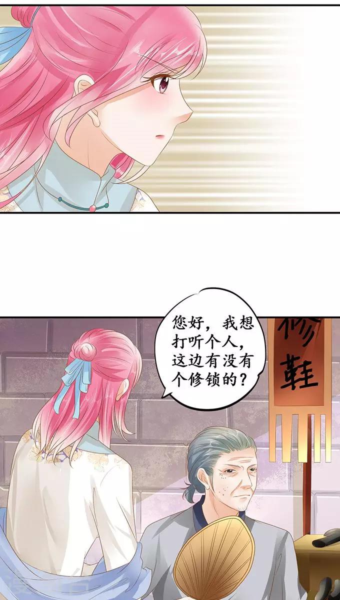 🍶赤色爱恋 第119话 第23页