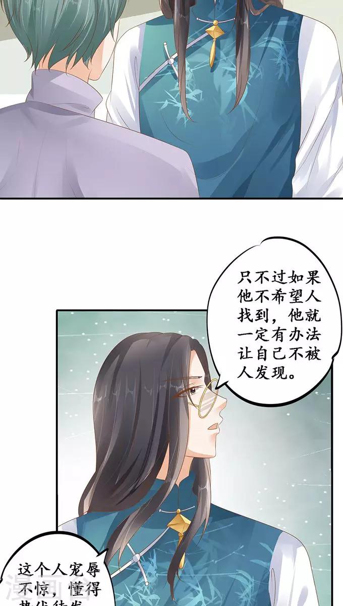 🍶赤色爱恋 第119话 第3页