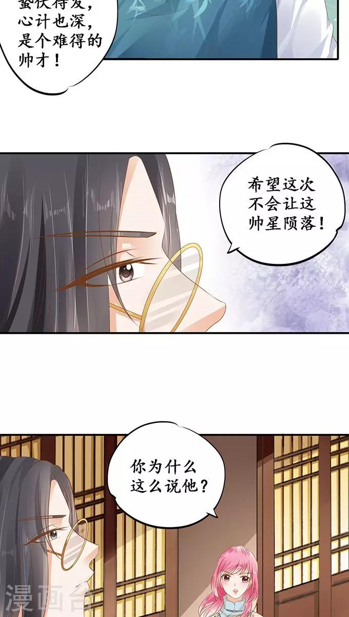 🍶赤色爱恋 第119话 第4页