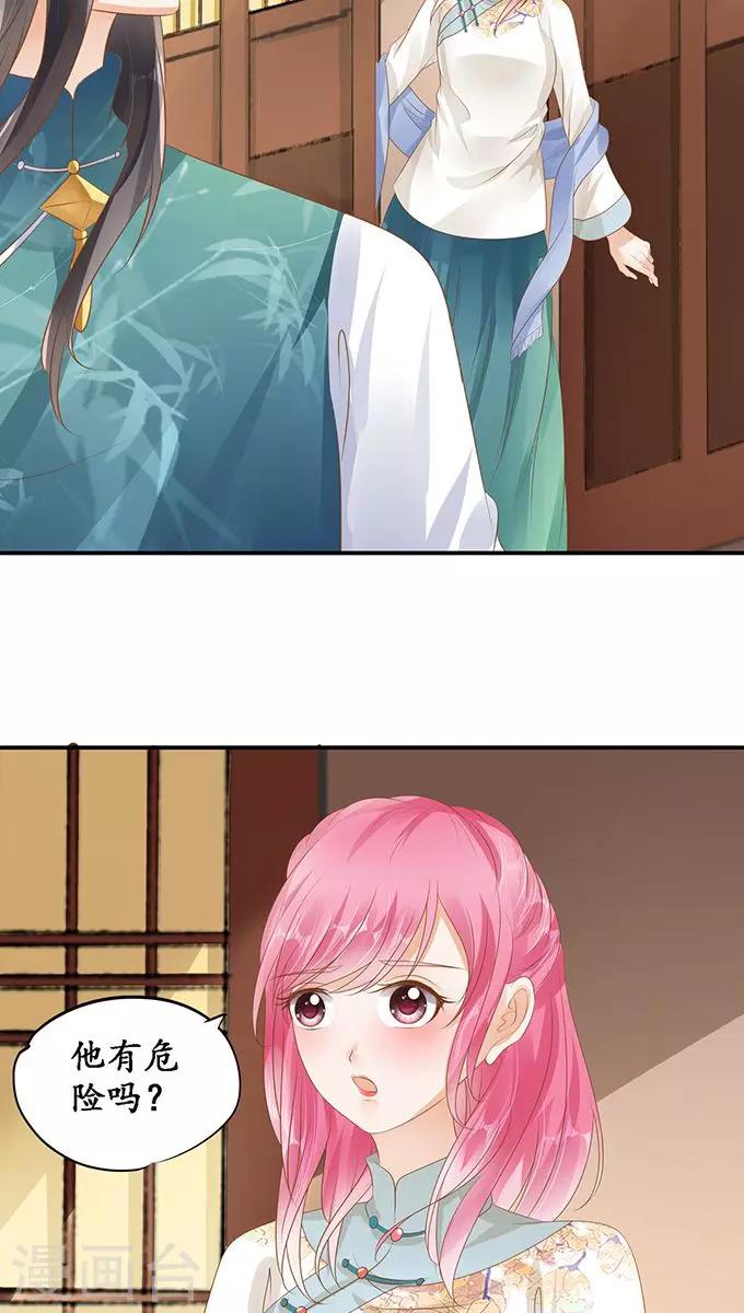 🍶赤色爱恋 第119话 第5页