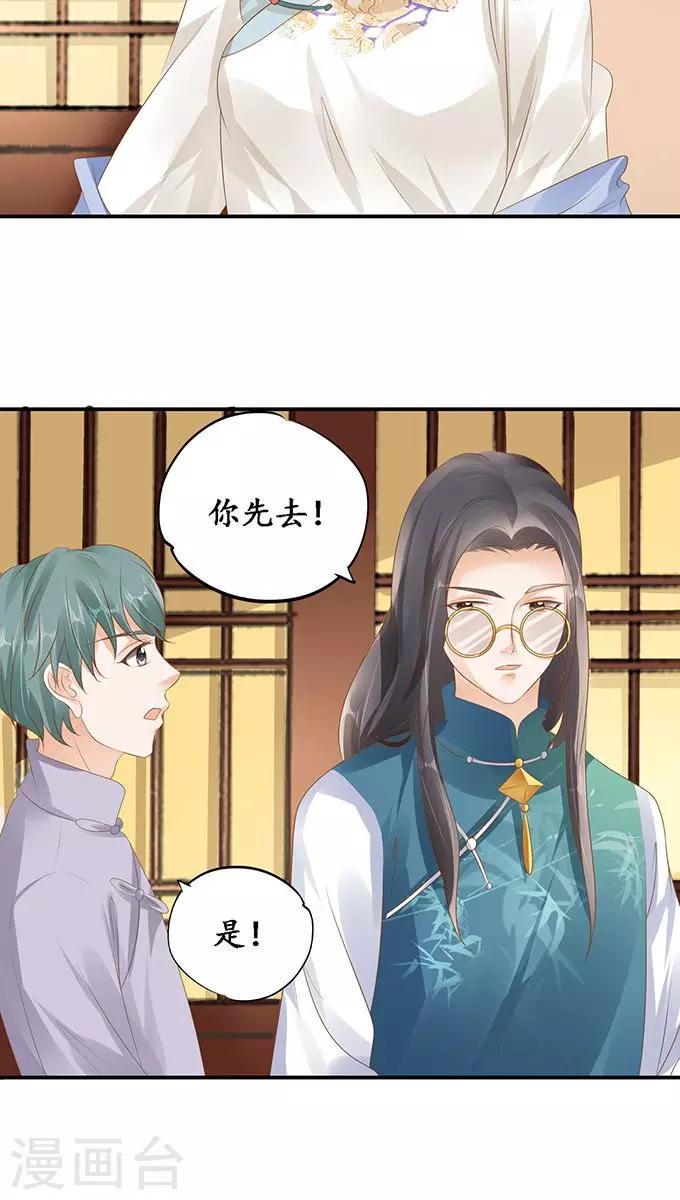 🍶赤色爱恋 第119话 第6页