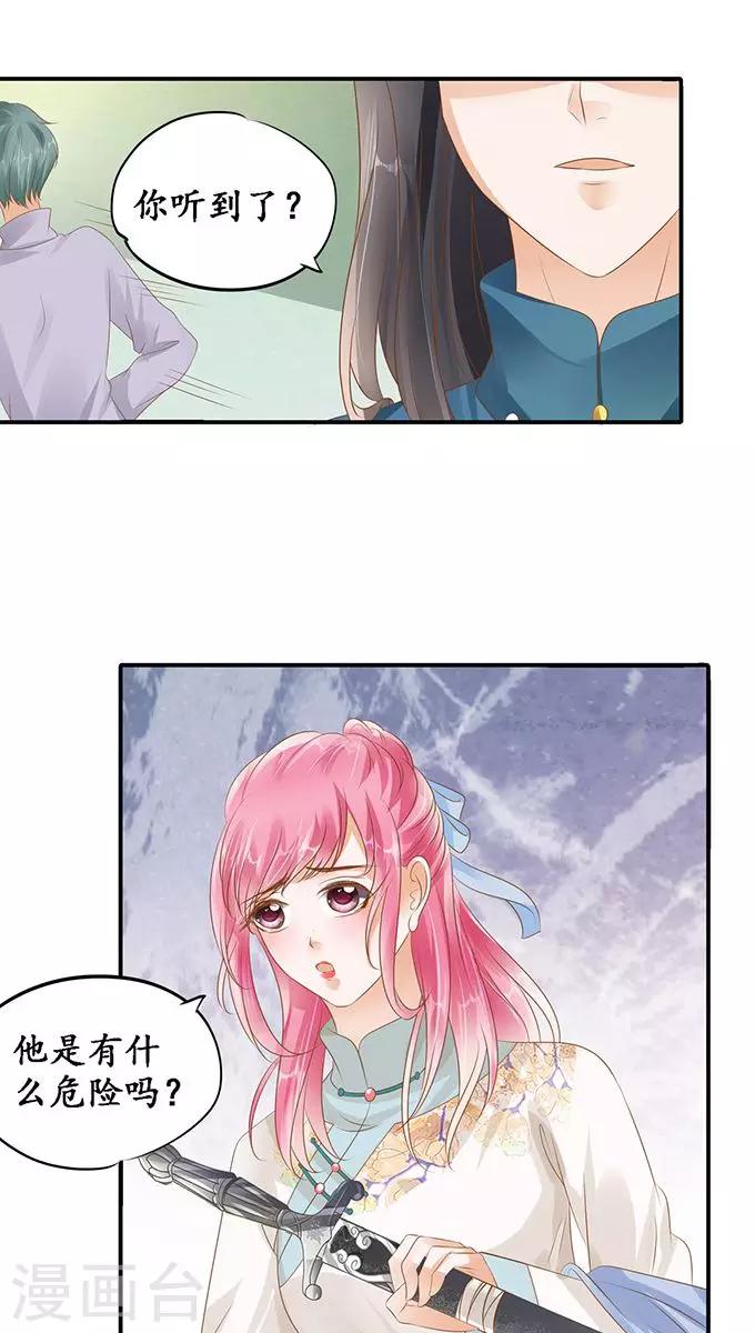 🍶赤色爱恋 第119话 第7页