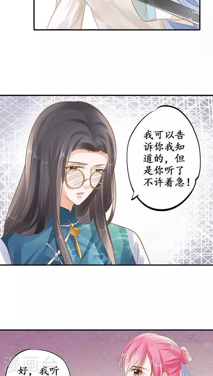 🍶赤色爱恋 第119话 第8页