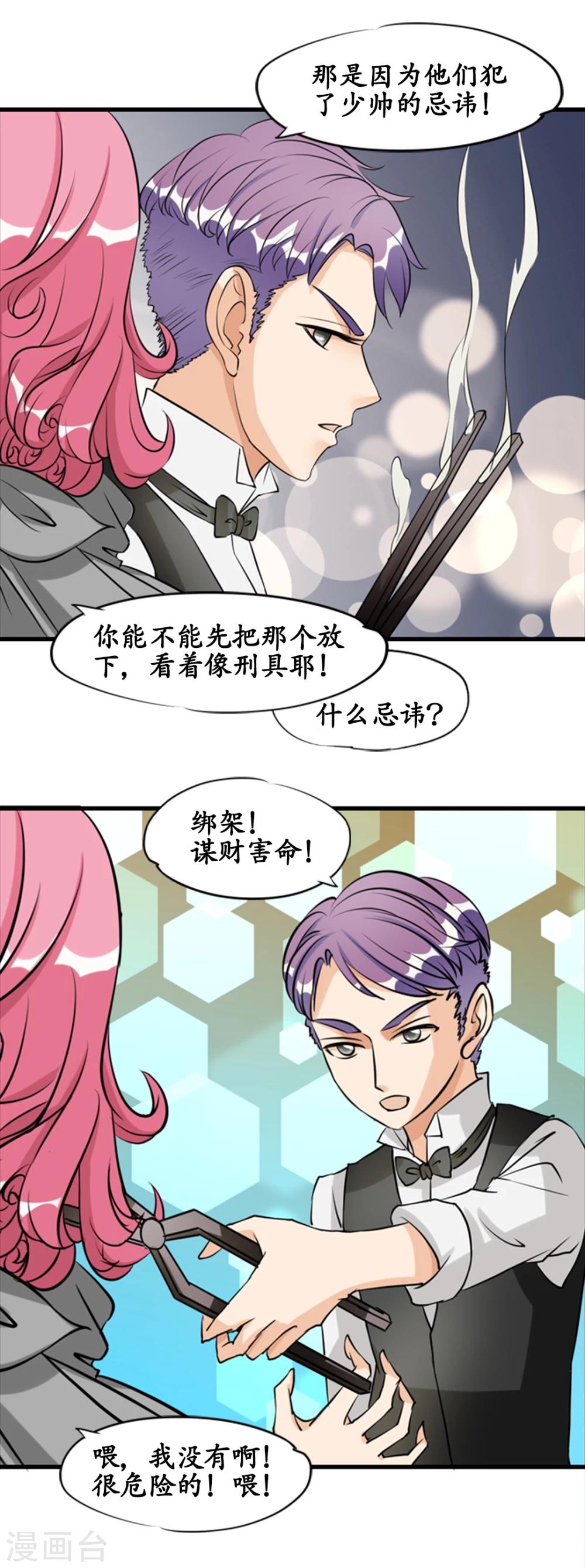 🍶赤色爱恋 第13话 第14页