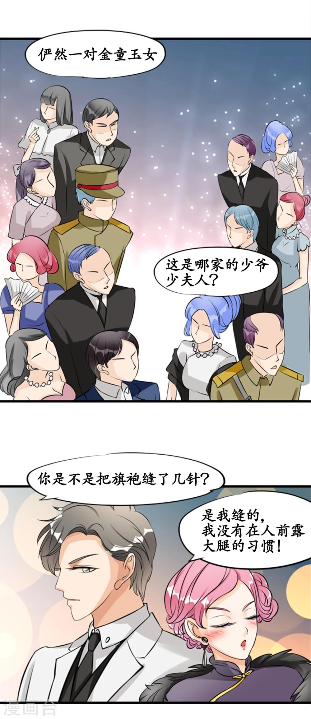 🍶赤色爱恋 第13话 第5页