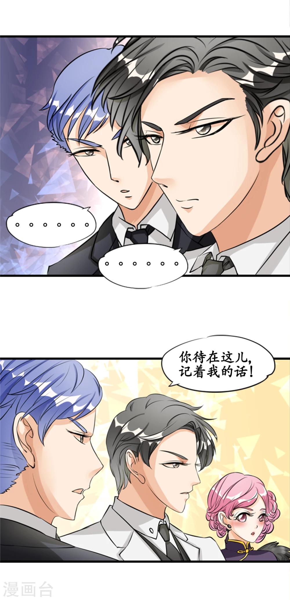 🍶赤色爱恋 第13话 第9页