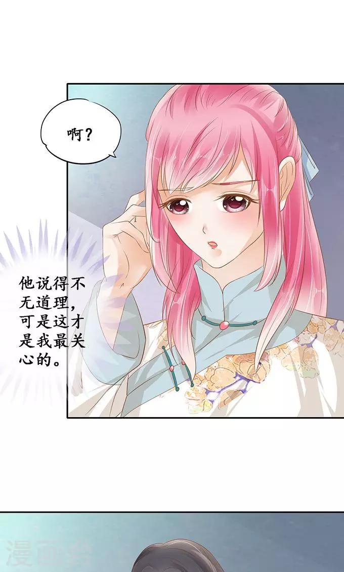🍶赤色爱恋 第121话 第10页