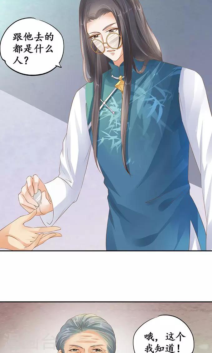 🍶赤色爱恋 第121话 第11页