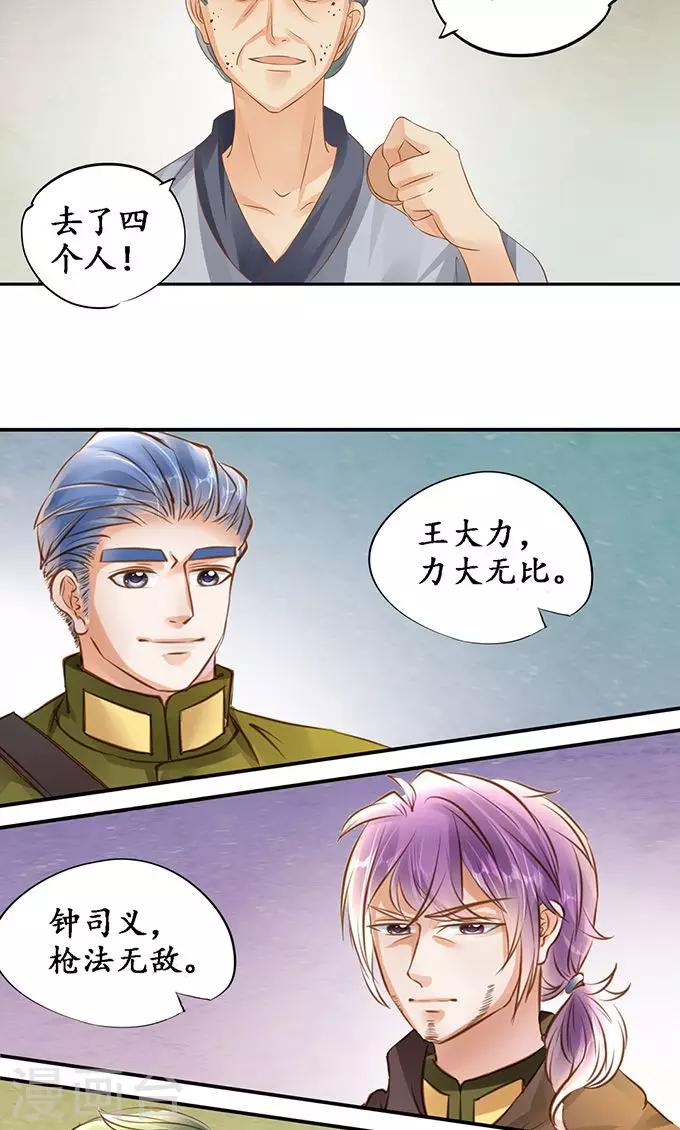 🍶赤色爱恋 第121话 第12页