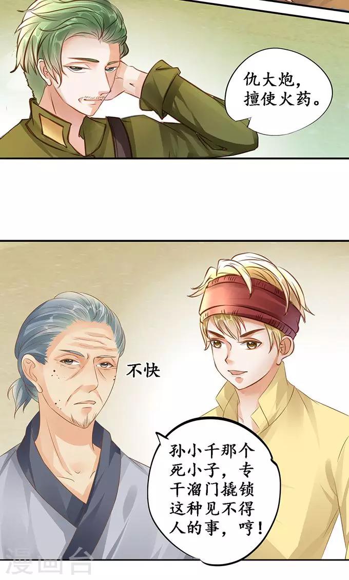 🍶赤色爱恋 第121话 第13页