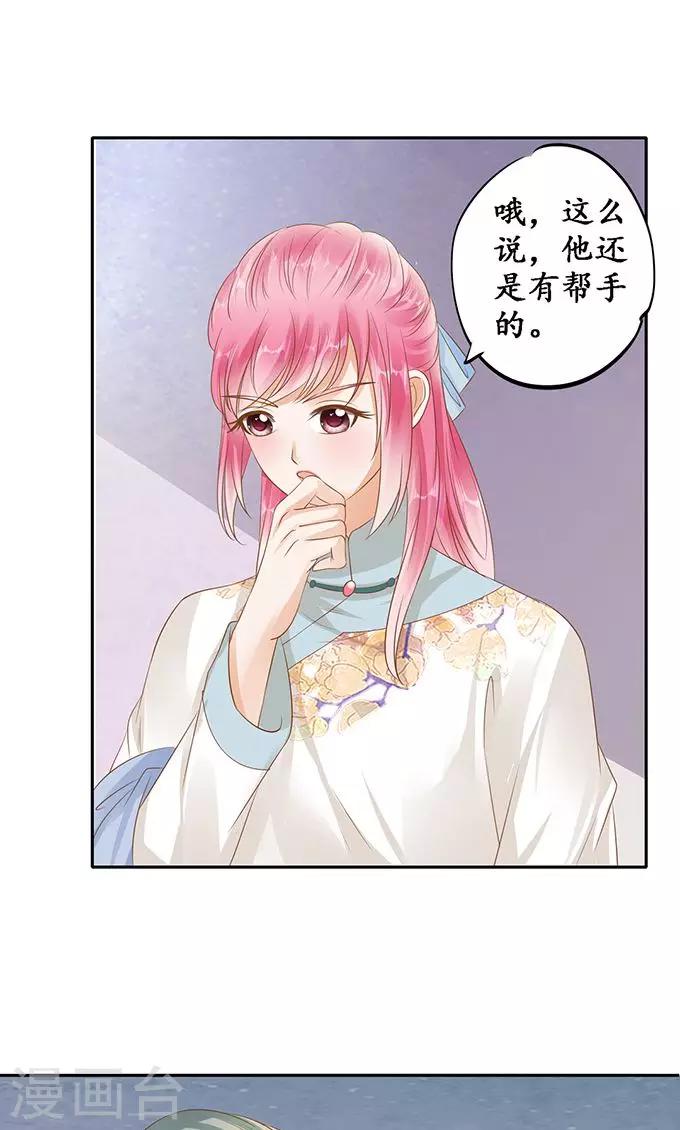 🍶赤色爱恋 第121话 第14页