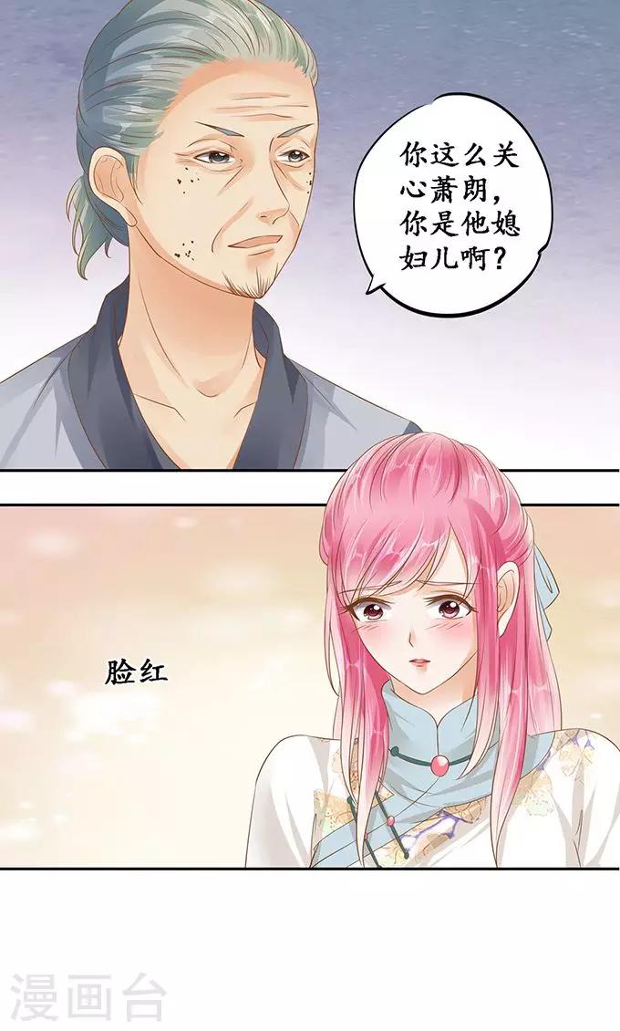 🍶赤色爱恋 第121话 第15页