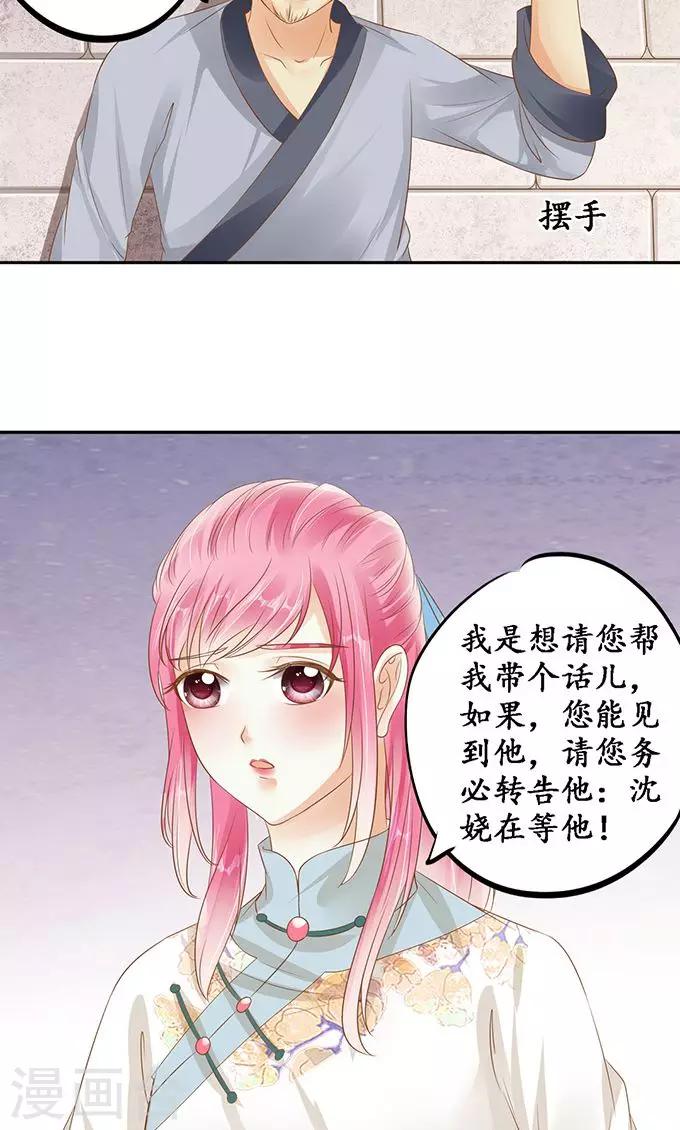 🍶赤色爱恋 第121话 第19页