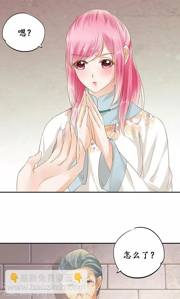 🍶赤色爱恋 第121话 第2页