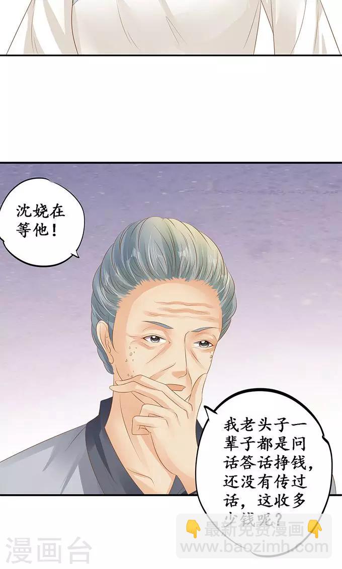 🍶赤色爱恋 第121话 第20页