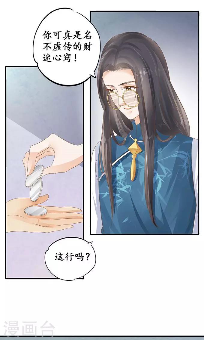 🍶赤色爱恋 第121话 第21页