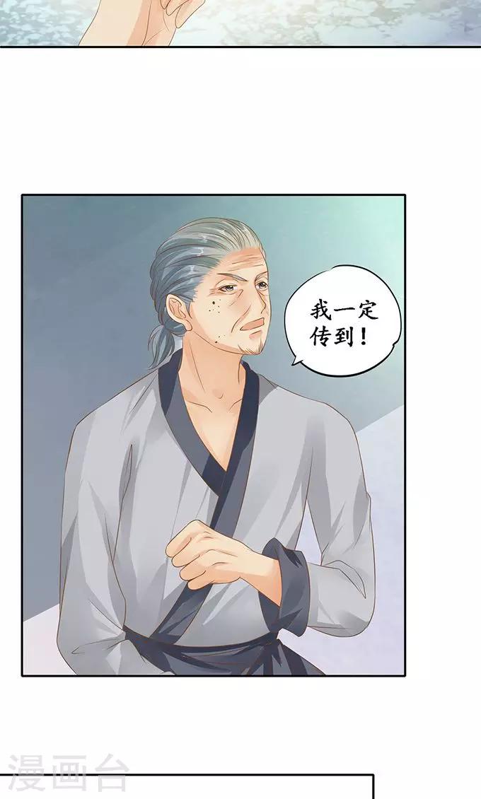 🍶赤色爱恋 第121话 第23页