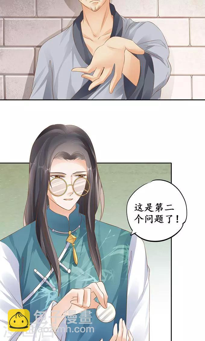 🍶赤色爱恋 第121话 第3页