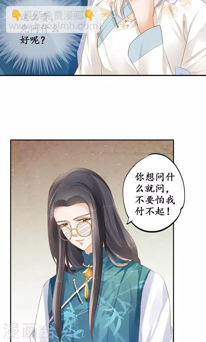 🍶赤色爱恋 第121话 第6页