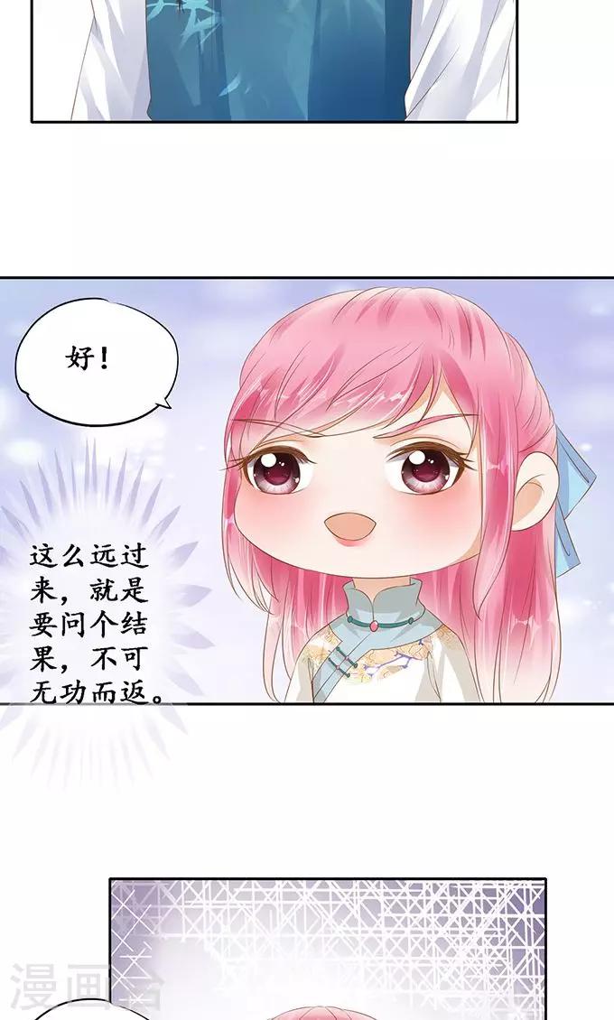🍶赤色爱恋 第121话 第7页
