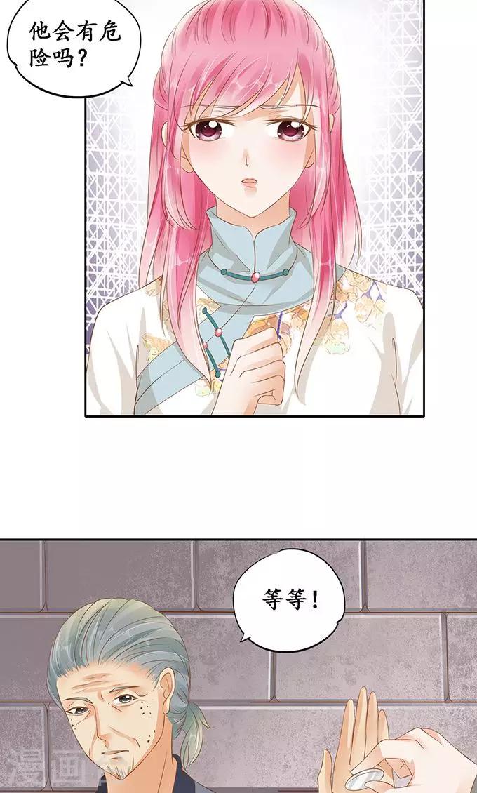 🍶赤色爱恋 第121话 第8页