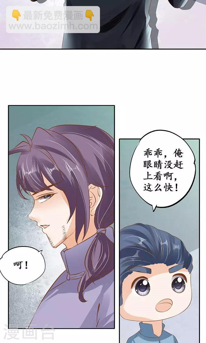 🍶赤色爱恋 第127话 第20页