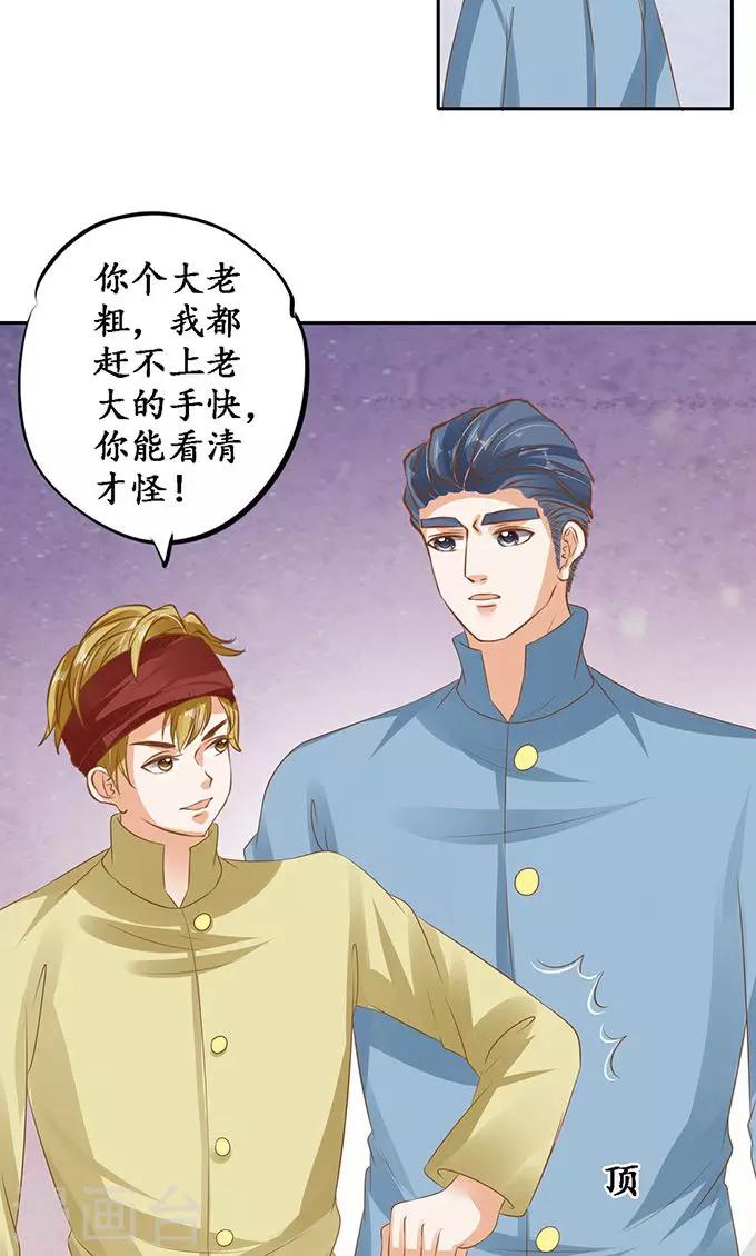 🍶赤色爱恋 第127话 第21页