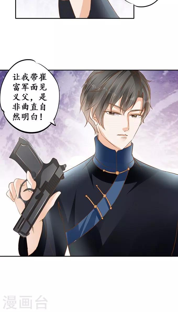 🍶赤色爱恋 第127话 第24页