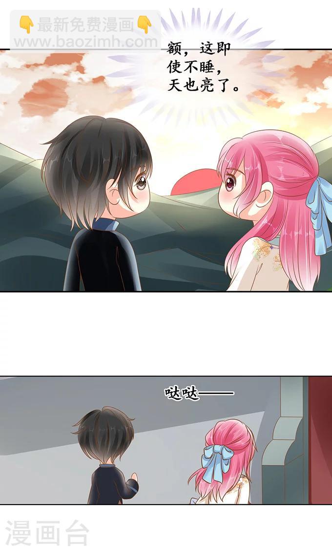 🍶赤色爱恋 第135话 第13页