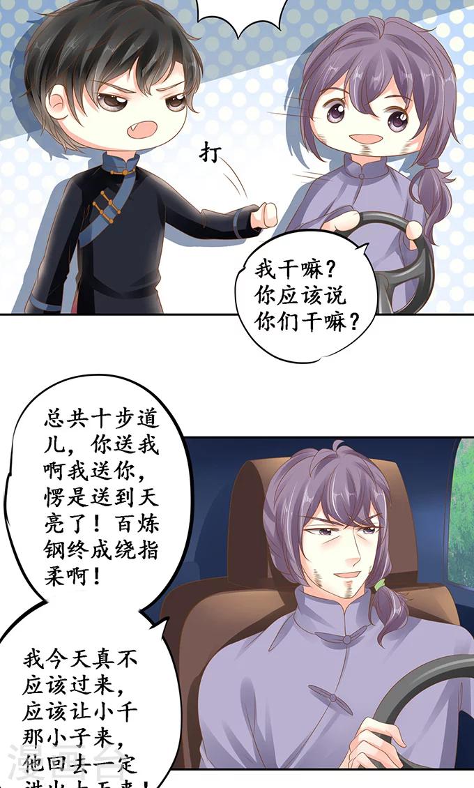 🍶赤色爱恋 第135话 第18页