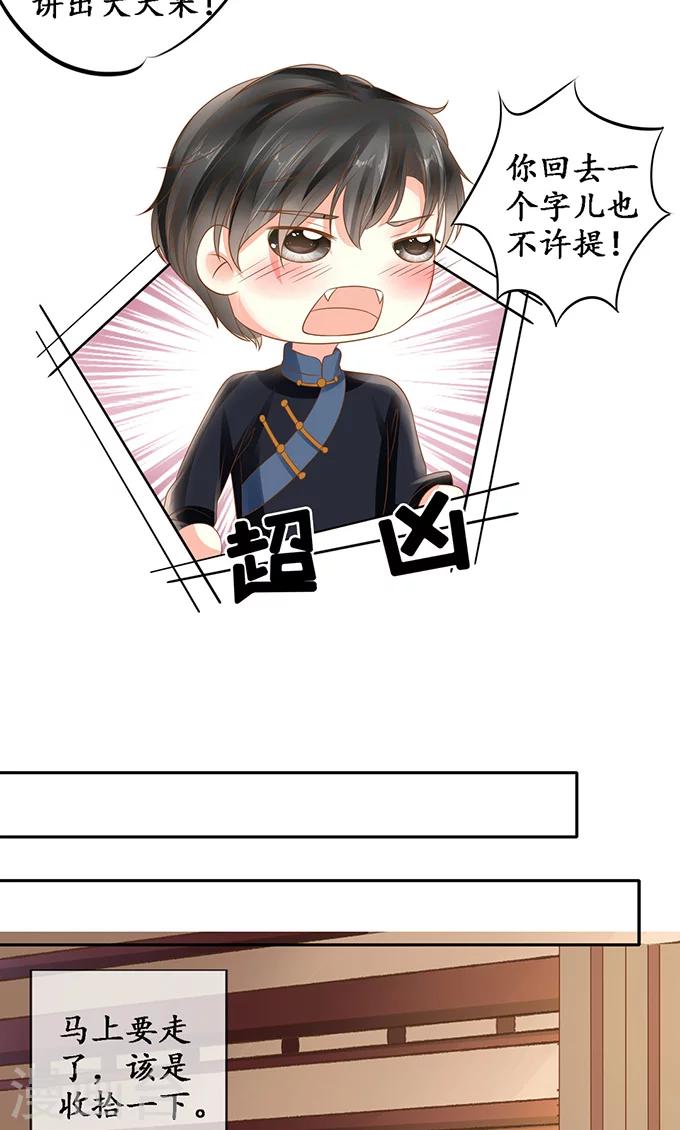 🍶赤色爱恋 第135话 第19页