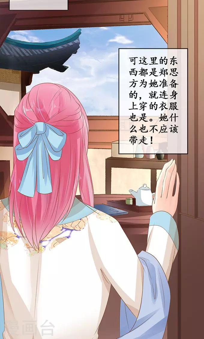 🍶赤色爱恋 第135话 第20页
